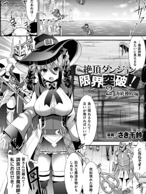 [アンソロジー] 二次元コミックマガジン 絶頂快楽が止まらないエロトラップダンジョン Vol.2 [DL版]_24_mkos