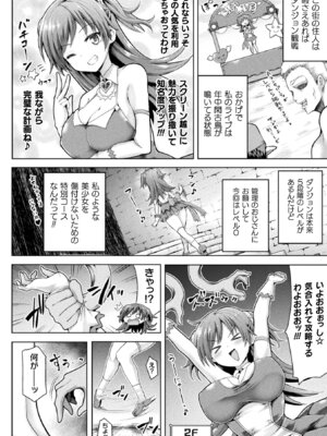 [アンソロジー] 二次元コミックマガジン 絶頂快楽が止まらないエロトラップダンジョン Vol.2 [DL版]_46_gapa