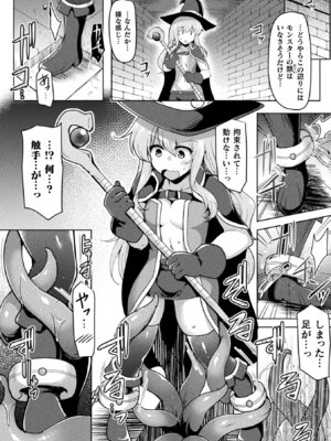 [アンソロジー] 二次元コミックマガジン 絶頂快楽が止まらないエロトラップダンジョン Vol.2 [DL版]_66_chri