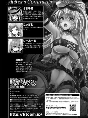 [アンソロジー] 二次元コミックマガジン 絶頂快楽が止まらないエロトラップダンジョン Vol.2 [DL版]_83_gcvc