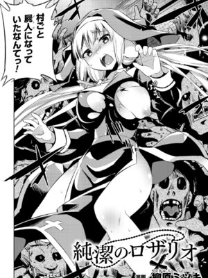 [アンソロジー] 二次元コミックマガジン 群がるゾンビに犯されるヒロインたち Vol.1 [DL版]_05_wnjp