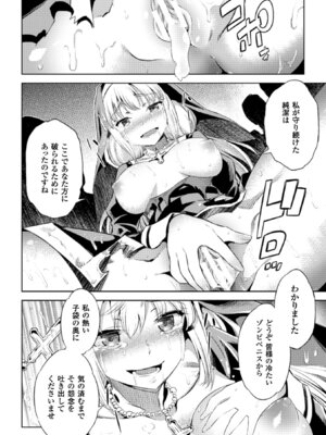 [アンソロジー] 二次元コミックマガジン 群がるゾンビに犯されるヒロインたち Vol.1 [DL版]_19_sduh