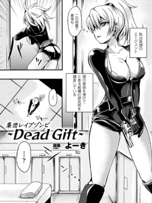 [アンソロジー] 二次元コミックマガジン 群がるゾンビに犯されるヒロインたち Vol.1 [DL版]_24_tdbt