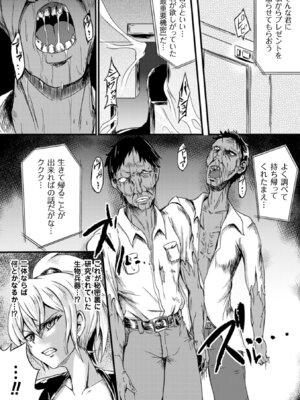 [アンソロジー] 二次元コミックマガジン 群がるゾンビに犯されるヒロインたち Vol.1 [DL版]_26_rnvw