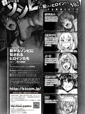 [アンソロジー] 二次元コミックマガジン 群がるゾンビに犯されるヒロインたち Vol.1 [DL版]_85_wtnt