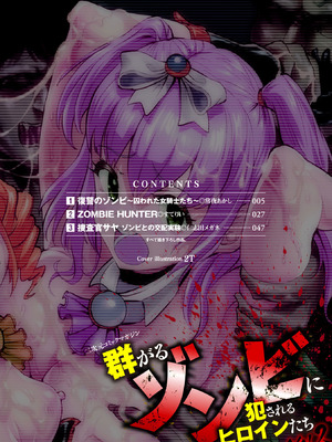 [アンソロジー] 二次元コミックマガジン 群がるゾンビに犯されるヒロインたち Vol.2 [DL版]_03_fjiu