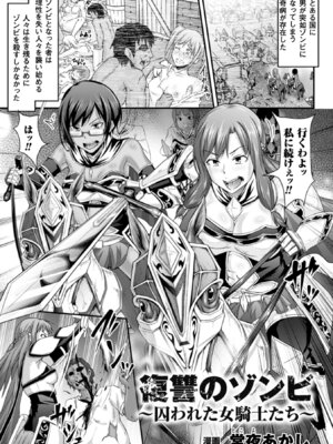 [アンソロジー] 二次元コミックマガジン 群がるゾンビに犯されるヒロインたち Vol.2 [DL版]_04_tooo