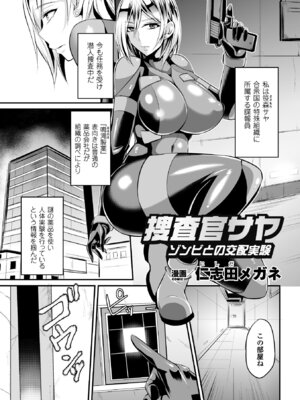 [アンソロジー] 二次元コミックマガジン 群がるゾンビに犯されるヒロインたち Vol.2 [DL版]_46_viyi