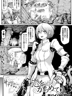 [アンソロジー] 二次元コミックマガジン 触手ニ寄生サレシ乙女ノ躰 Vol.1 [DL版]_04_pvda