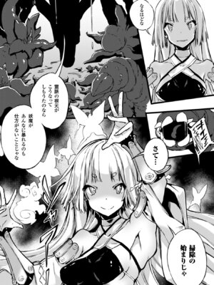 [アンソロジー] 二次元コミックマガジン 触手ニ寄生サレシ乙女ノ躰 Vol.1 [DL版]_47_wacw