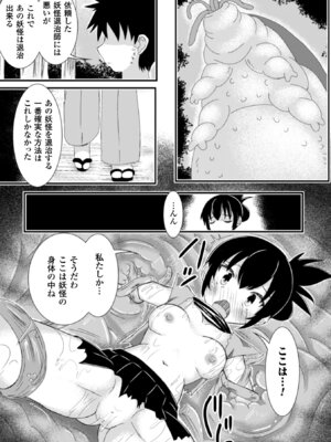 [アンソロジー] 二次元コミックマガジン 触手ニ寄生サレシ乙女ノ躰 Vol.1 [DL版]_79_jdbn