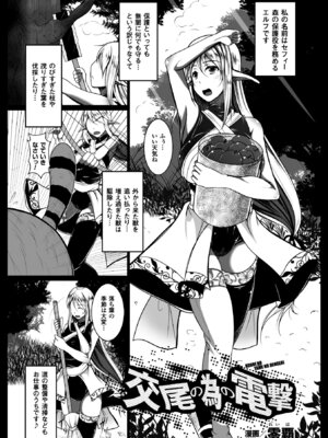 [アンソロジー] 二次元コミックマガジン 電撃責めに絶頂アクメするヒロイン達 Vol.2 [DL版]_34_murt