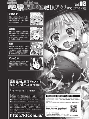 [アンソロジー] 二次元コミックマガジン 電撃責めに絶頂アクメするヒロイン達 Vol.2 [DL版]_71_fdoe