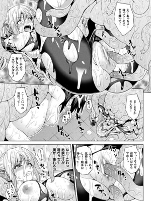 [アンソロジー] 別冊コミックアンリアル 丸呑み苗床淫獄～怪物の体内で孕みながら快楽に沈む美少女たち～ Vol.1 [DL版]_08_sgtg