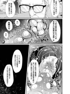 [アンソロジー] 別冊コミックアンリアル 丸呑み苗床淫獄～怪物の体内で孕みながら快楽に沈む美少女たち～ Vol.1 [DL版]_34_wiev