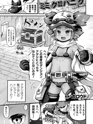 [アンソロジー] 別冊コミックアンリアル 丸呑み苗床淫獄～怪物の体内で孕みながら快楽に沈む美少女たち～ Vol.1 [DL版]_36_edvx