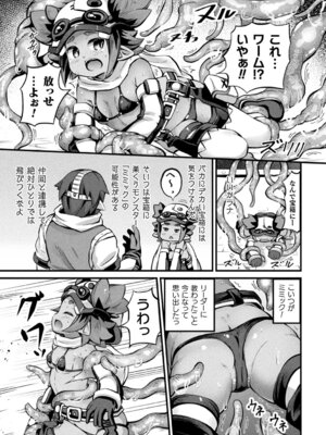 [アンソロジー] 別冊コミックアンリアル 丸呑み苗床淫獄～怪物の体内で孕みながら快楽に沈む美少女たち～ Vol.1 [DL版]_38_iuba