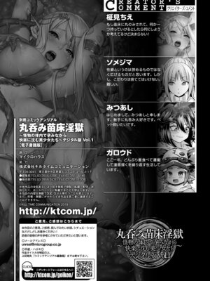 [アンソロジー] 別冊コミックアンリアル 丸呑み苗床淫獄～怪物の体内で孕みながら快楽に沈む美少女たち～ Vol.1 [DL版]_52_jbpu