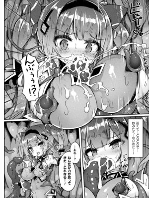 [アンソロジー] 別冊コミックアンリアル 丸呑み苗床淫獄～怪物の体内で孕みながら快楽に沈む美少女たち～ Vol.2 [DL版]_27_dhot