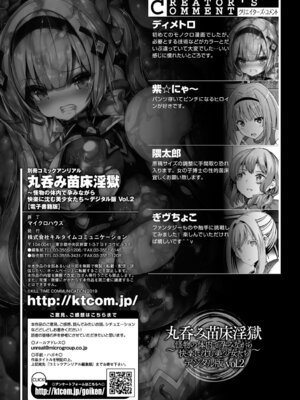 [アンソロジー] 別冊コミックアンリアル 丸呑み苗床淫獄～怪物の体内で孕みながら快楽に沈む美少女たち～ Vol.2 [DL版]_66_gfnb