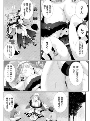 [アンソロジー] 別冊コミックアンリアル 人外お姉さんによる甘やかし搾精編 Vol.4 [DL版]_29_cosn