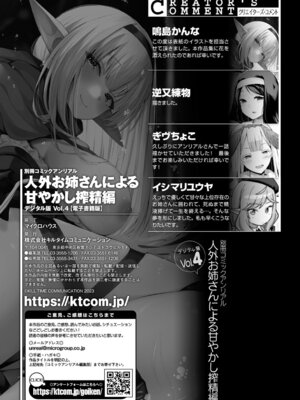 [アンソロジー] 別冊コミックアンリアル 人外お姉さんによる甘やかし搾精編 Vol.4 [DL版]_70_hjgg