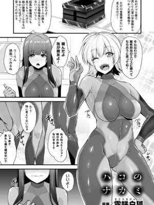 [アンソロジー] 別冊コミックアンリアル 他者変身してなりすまし誘惑編 Vol.2 [DL版]_15_slxe