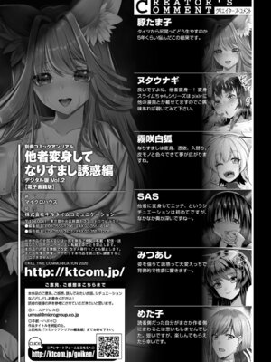 [アンソロジー] 別冊コミックアンリアル 他者変身してなりすまし誘惑編 Vol.2 [DL版]_73_llof