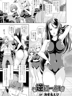 [アンソロジー] 別冊コミックアンリアル 貞操観念逆転編 Vol.1 [DL版]_40_dsnb