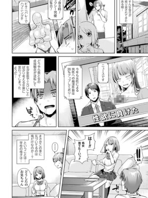 [アンソロジー] 別冊コミックアンリアル 貞操観念逆転編 Vol.1 [DL版]_41_qhqp