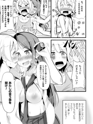 [アンソロジー] 別冊コミックアンリアル 貞操観念逆転編 Vol.1 [DL版]_64_xmii