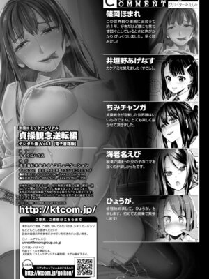 [アンソロジー] 別冊コミックアンリアル 貞操観念逆転編 Vol.1 [DL版]_83_qkgp