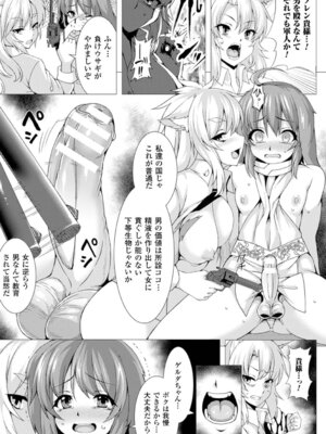 [アンソロジー] 別冊コミックアンリアル 貞操観念逆転編 Vol.2 [DL版]_24_lqcr