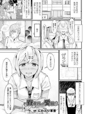 [アンソロジー] 別冊コミックアンリアル 貞操観念逆転編 Vol.2 [DL版]_40_gajo