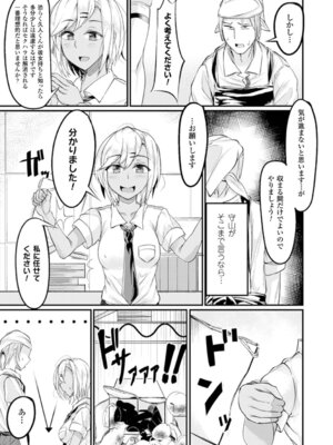 [アンソロジー] 別冊コミックアンリアル 貞操観念逆転編 Vol.2 [DL版]_42_scgc