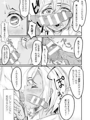 [アンソロジー] 別冊コミックアンリアル 貞操観念逆転編 Vol.2 [DL版]_46_fsal