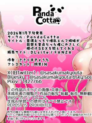 [Panda Cotta (ささくまきょうた)] 豊満むっちり爆乳エルフ姉妹が前世も童貞だった俺にやさしく種付けSEXを教えてくれる [中国翻訳] [機翻]_136_vbuy