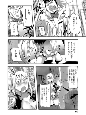 [さめだ小判] もんもんアニマルガール_061_061