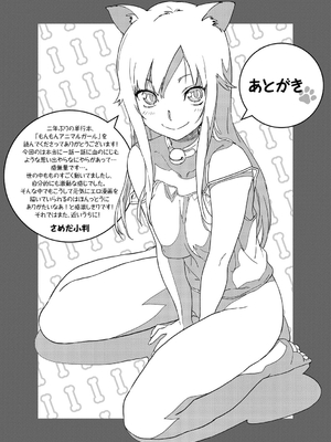 [さめだ小判] もんもんアニマルガール_232_232