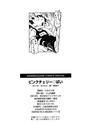 [さめだ小判] ピンクチェリーぱい_0192