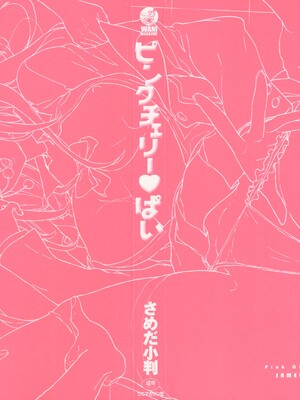 [さめだ小判] ピンクチェリーぱい_0000c