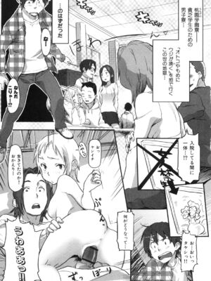 [さめだ小判]桃園学園男子寮にようこそっ!_image_0005