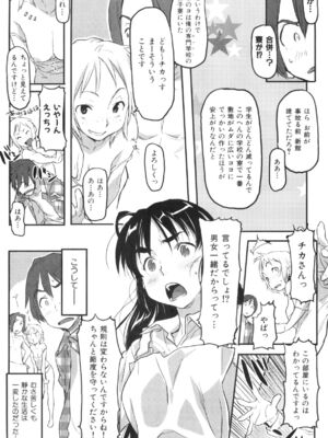 [さめだ小判]桃園学園男子寮にようこそっ!_image_0006