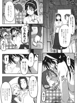 [さめだ小判]桃園学園男子寮にようこそっ!_image_0011