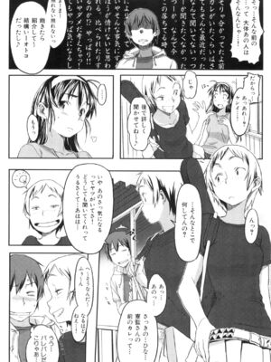 [さめだ小判]桃園学園男子寮にようこそっ!_image_0034