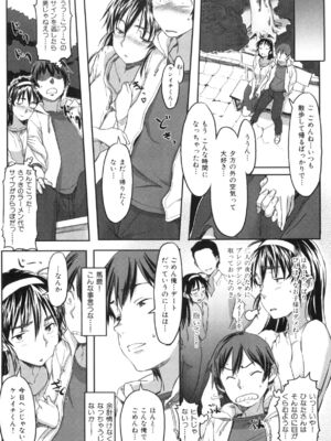 [さめだ小判]桃園学園男子寮にようこそっ!_image_0037