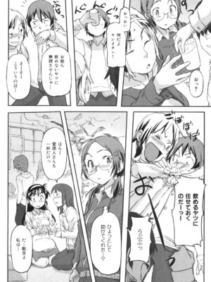 [さめだ小判]桃園学園男子寮にようこそっ!_image_0074