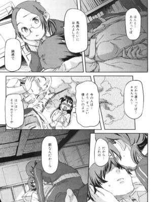 [さめだ小判]桃園学園男子寮にようこそっ!_image_0079