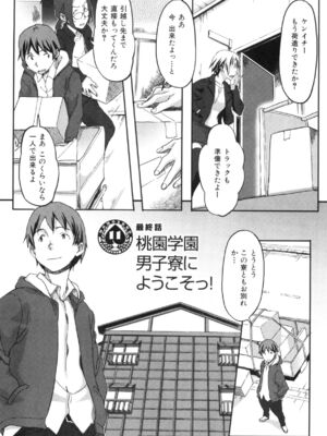 [さめだ小判]桃園学園男子寮にようこそっ!_image_0183