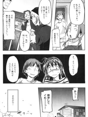 [さめだ小判]桃園学園男子寮にようこそっ!_image_0200